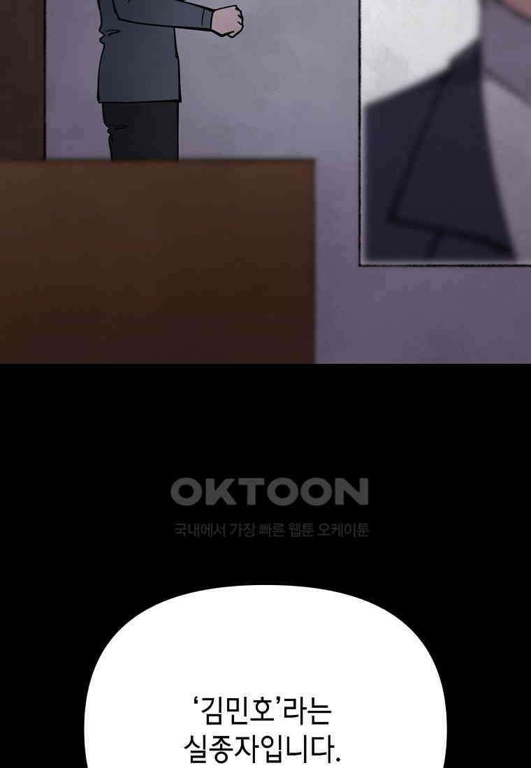 비밀투표 - 66화 9