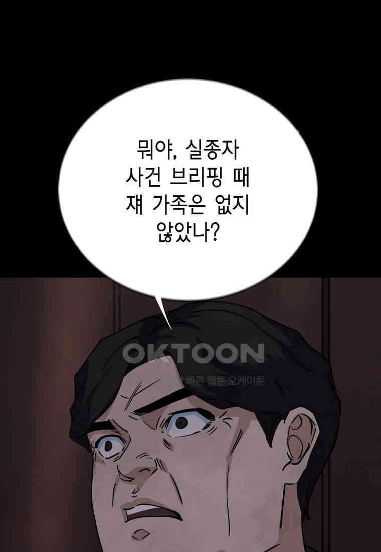 비밀투표 - 66화 11