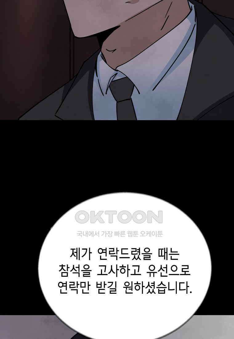 비밀투표 - 66화 12