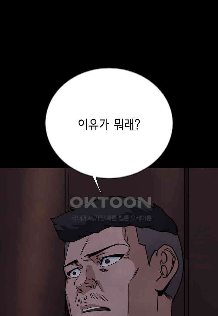 비밀투표 - 66화 14
