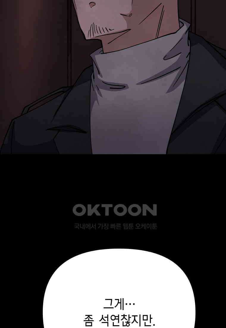 비밀투표 - 66화 15