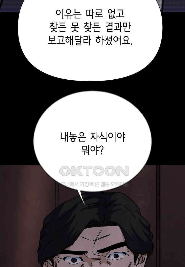 비밀투표 - 66화 17