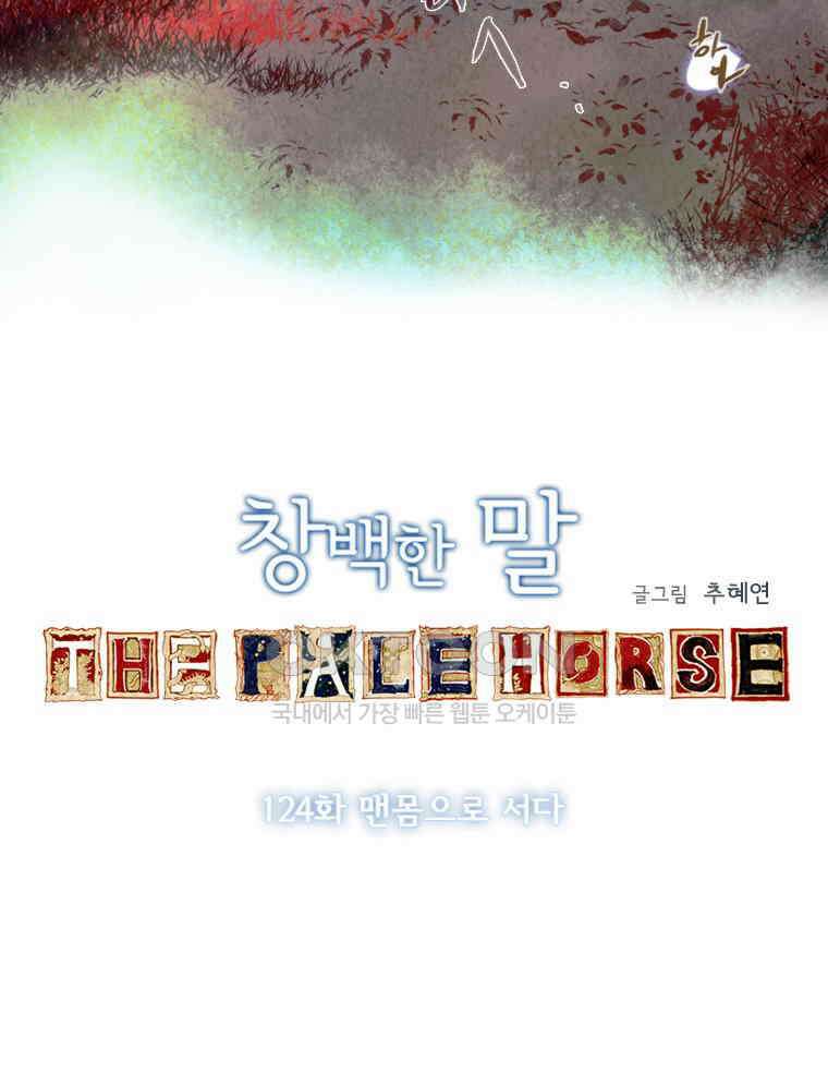 창백한 말 127화 2