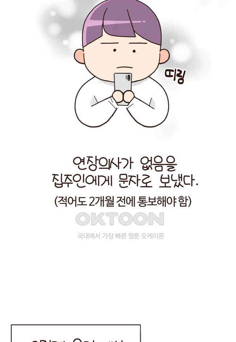 유부녀의 탄생 7_29화 더러운 현관 4