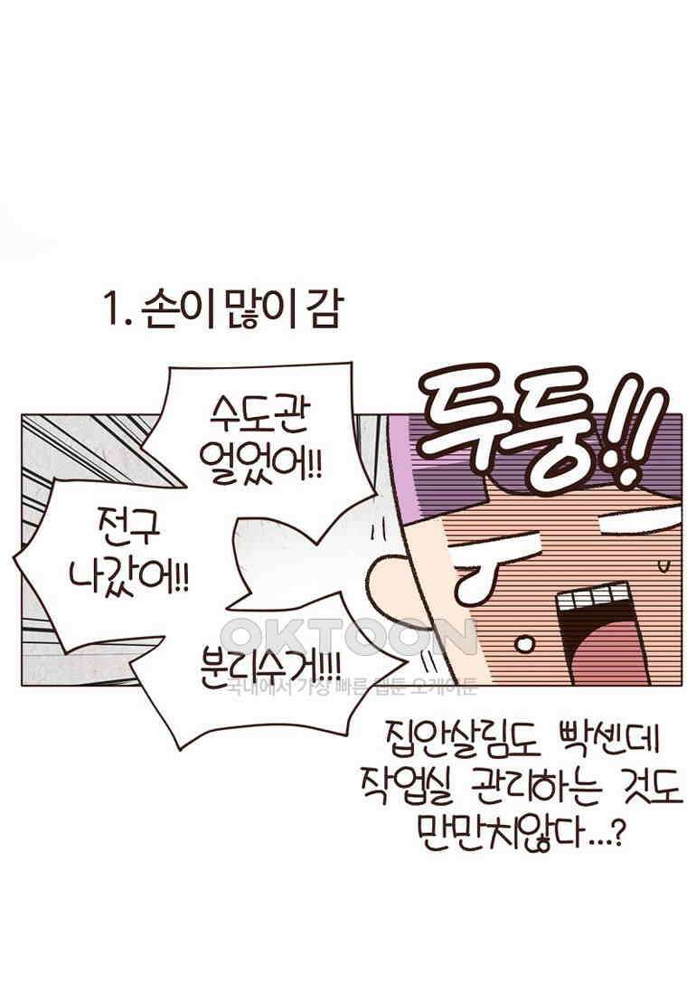 유부녀의 탄생 7_29화 더러운 현관 7