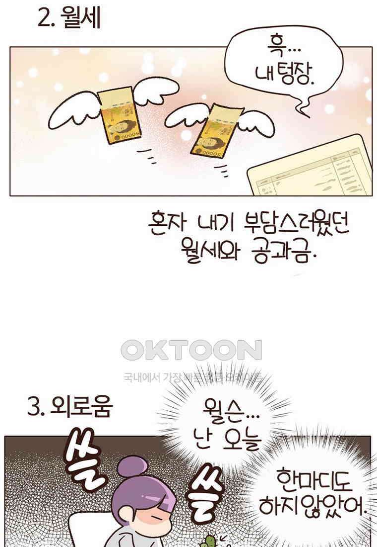 유부녀의 탄생 7_29화 더러운 현관 8