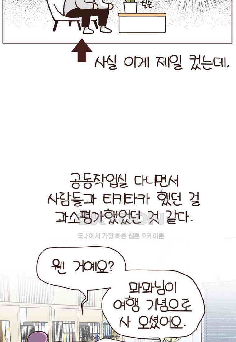 유부녀의 탄생 7_29화 더러운 현관 9