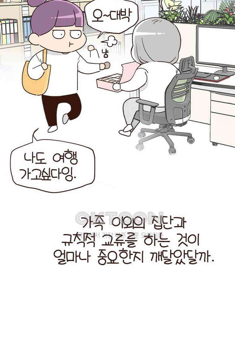 유부녀의 탄생 7_29화 더러운 현관 10