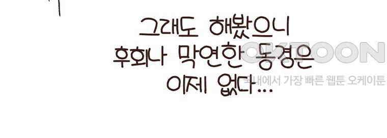 유부녀의 탄생 7_29화 더러운 현관 12