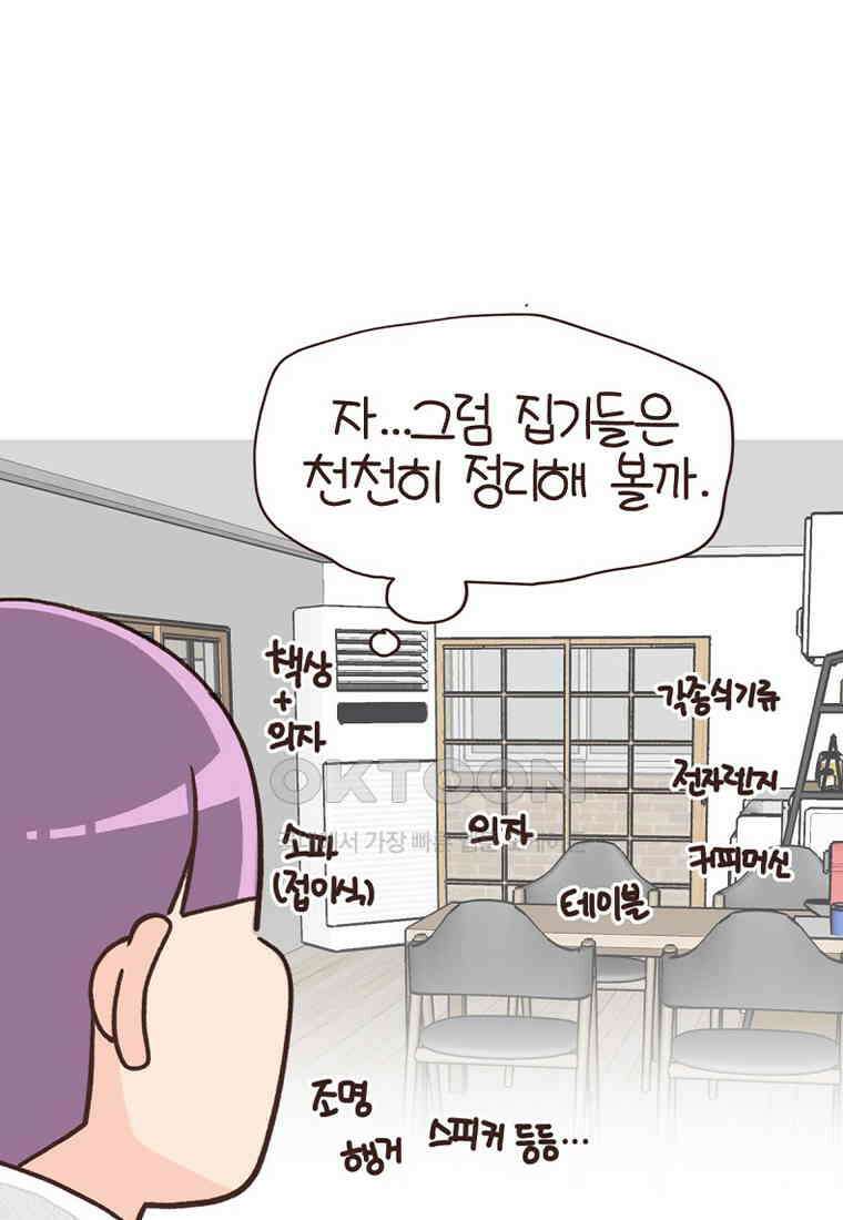 유부녀의 탄생 7_29화 더러운 현관 13