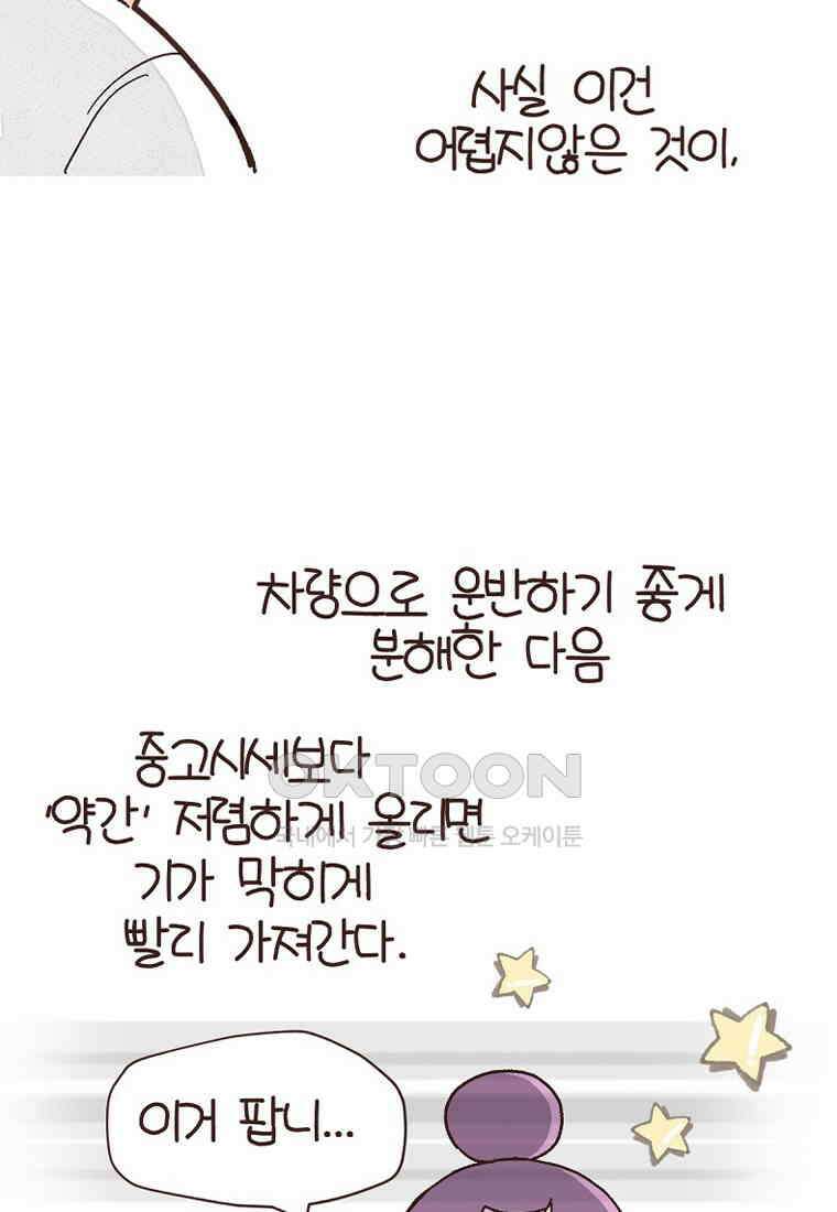 유부녀의 탄생 7_29화 더러운 현관 14