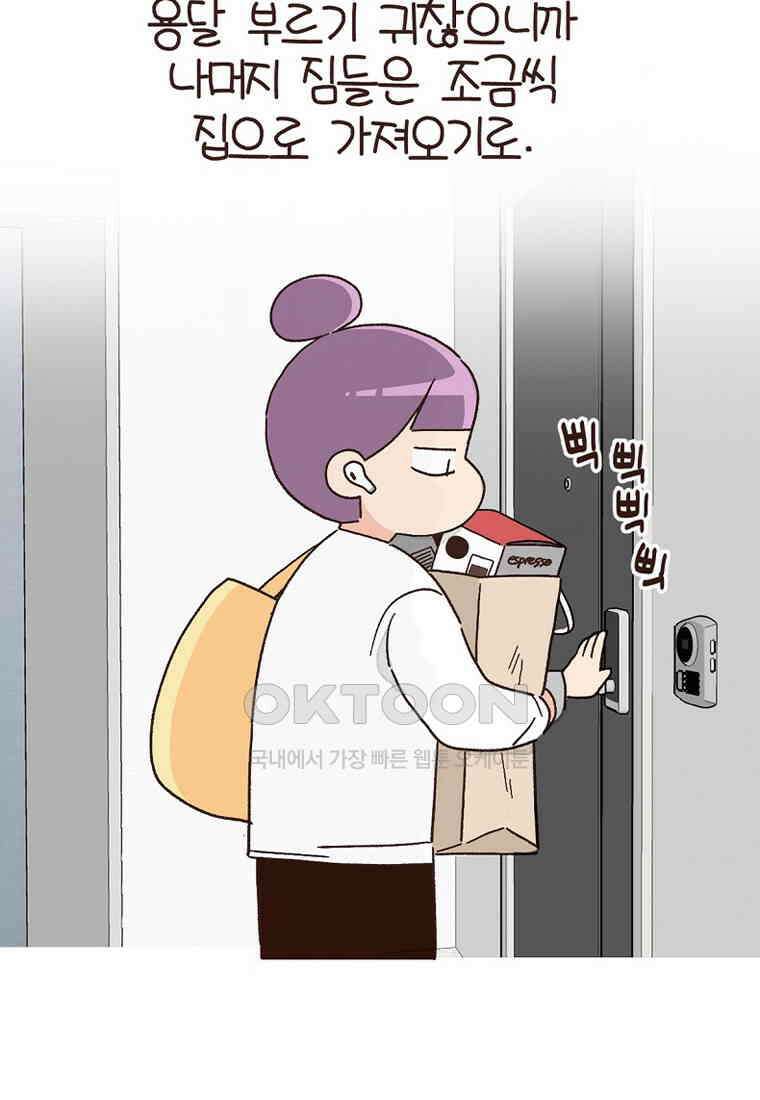 유부녀의 탄생 7_29화 더러운 현관 17