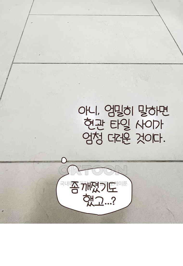 유부녀의 탄생 7_29화 더러운 현관 21
