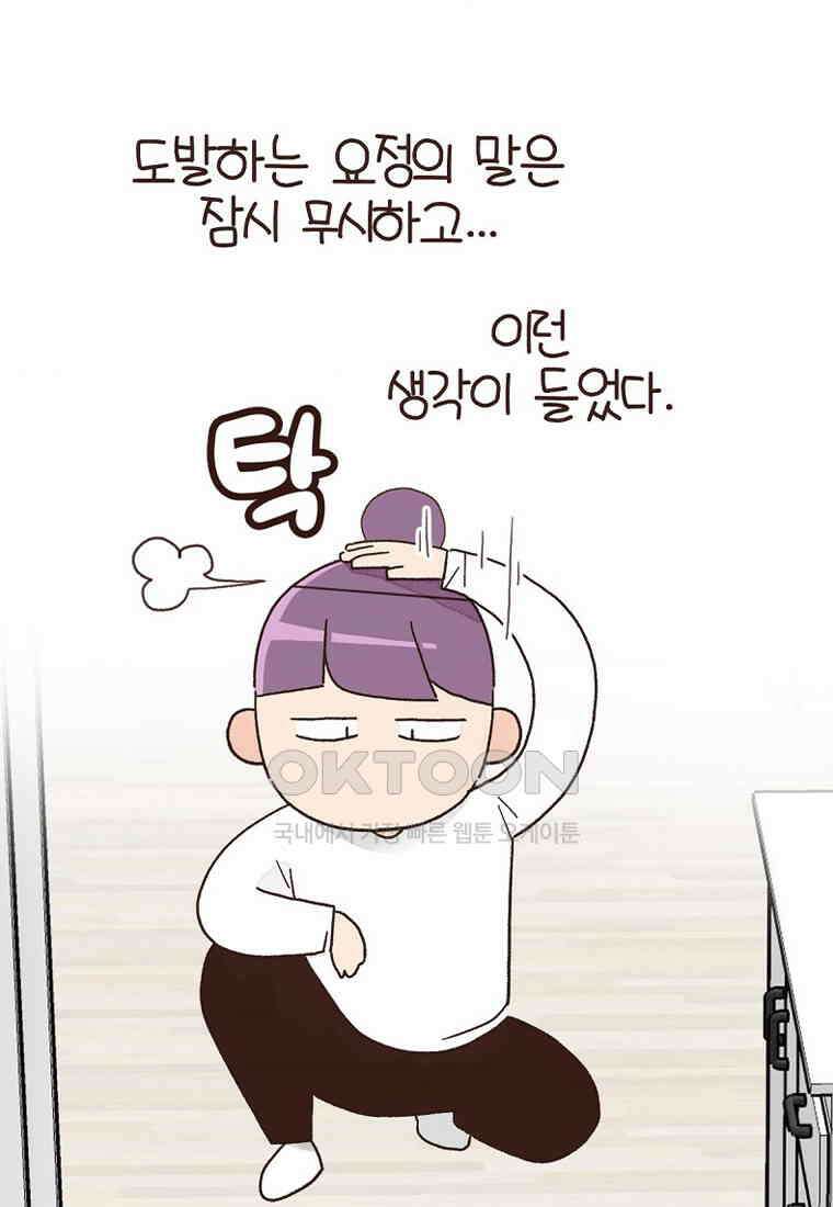 유부녀의 탄생 7_29화 더러운 현관 23