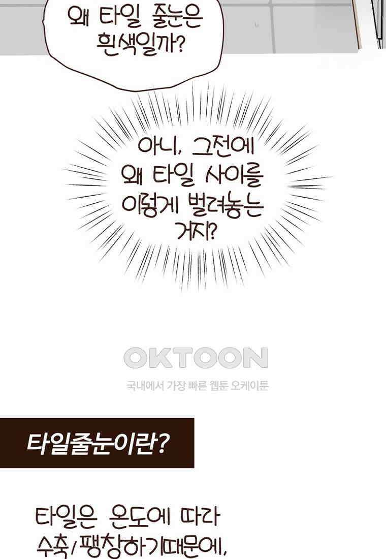 유부녀의 탄생 7_29화 더러운 현관 25