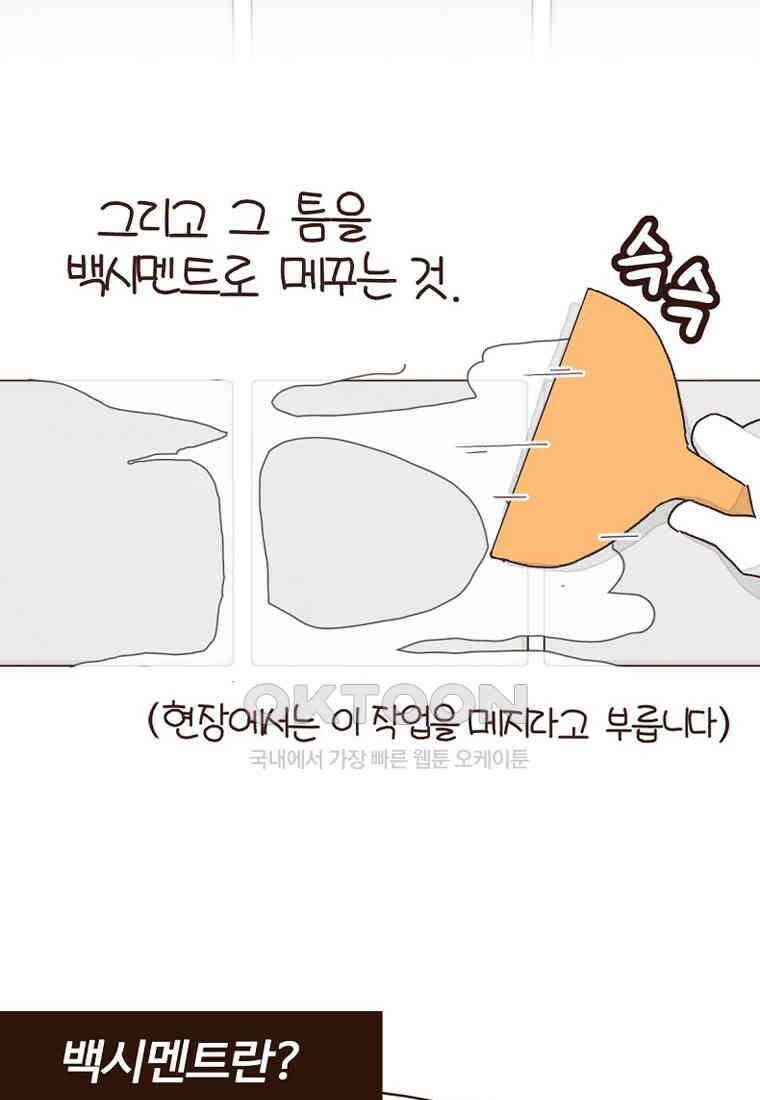 유부녀의 탄생 7_29화 더러운 현관 27