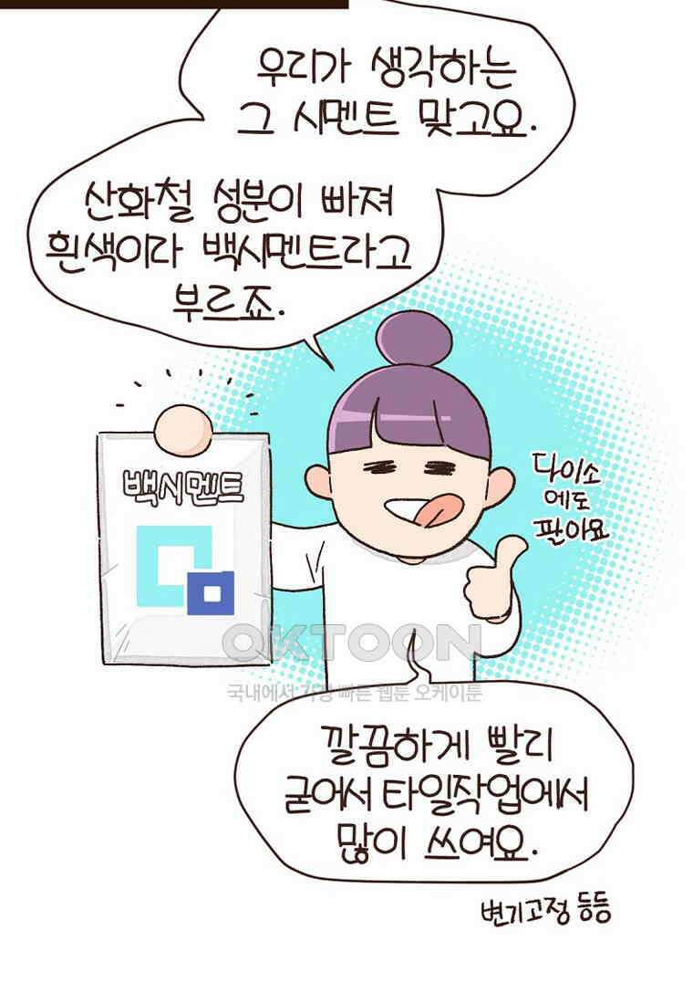 유부녀의 탄생 7_29화 더러운 현관 28