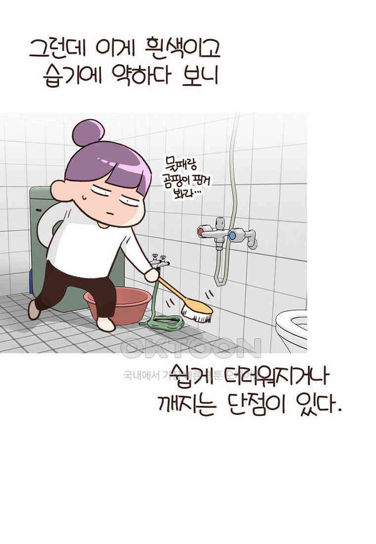 유부녀의 탄생 7_29화 더러운 현관 29