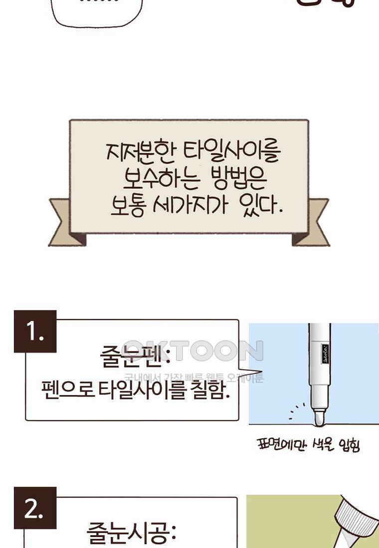 유부녀의 탄생 7_29화 더러운 현관 32