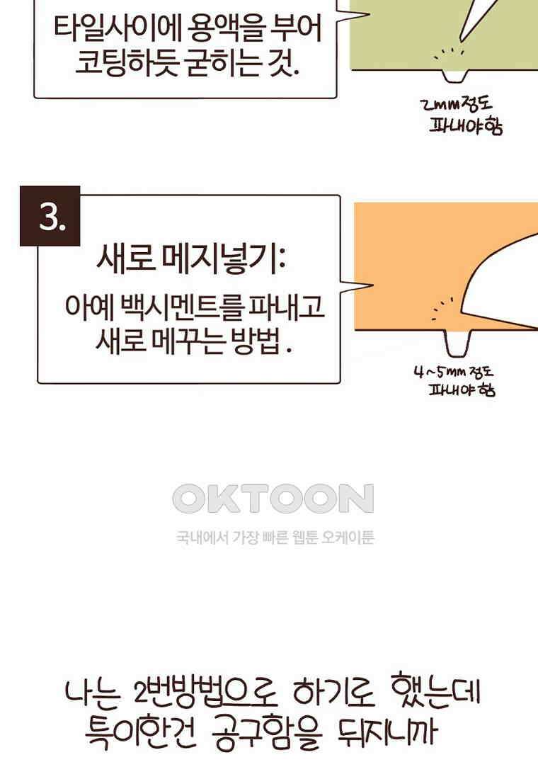 유부녀의 탄생 7_29화 더러운 현관 33