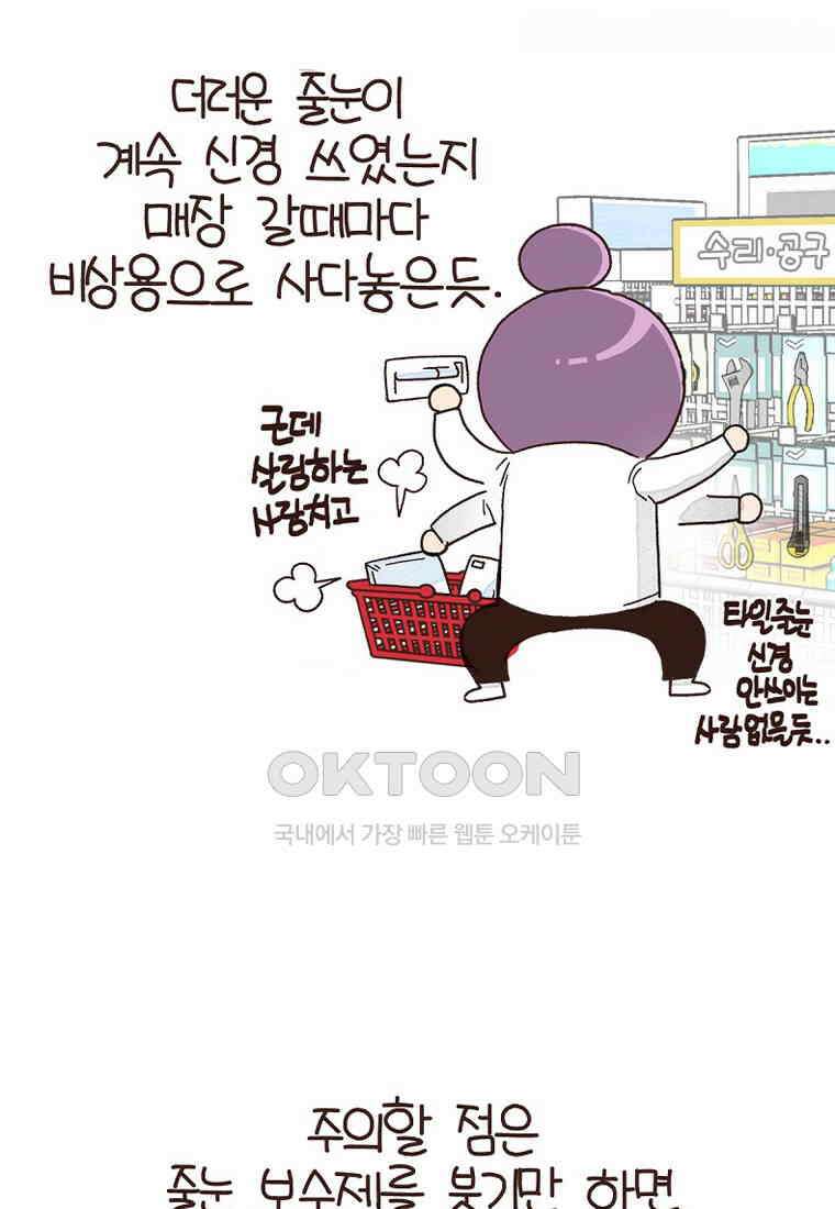 유부녀의 탄생 7_29화 더러운 현관 35