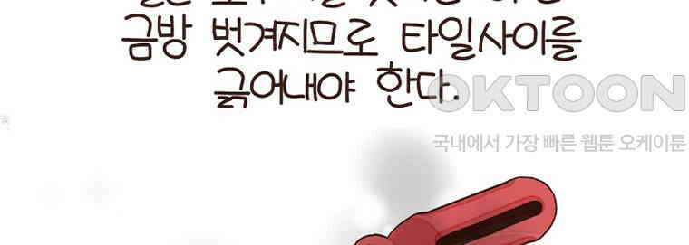 유부녀의 탄생 7_29화 더러운 현관 36