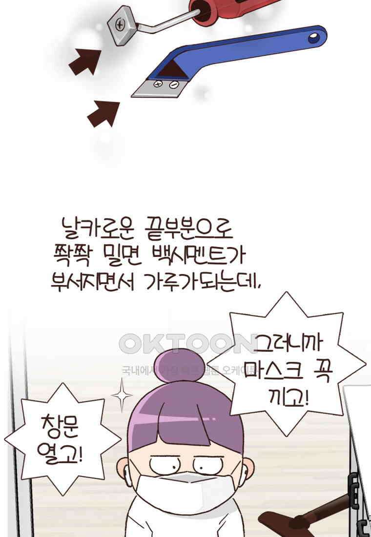 유부녀의 탄생 7_29화 더러운 현관 37