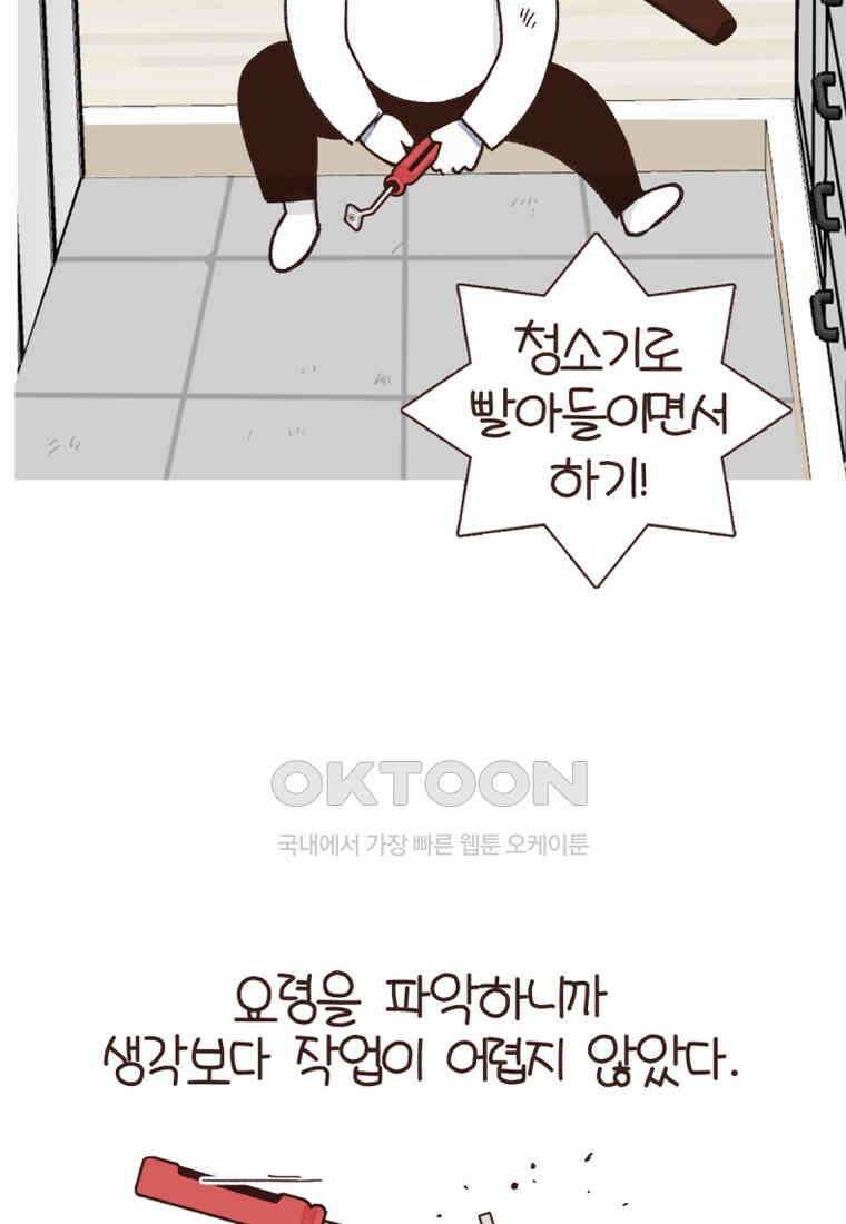 유부녀의 탄생 7_29화 더러운 현관 38