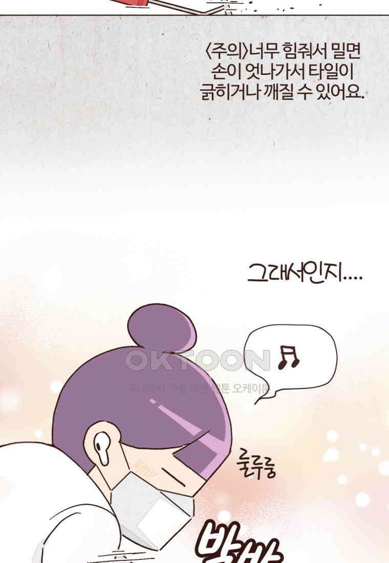 유부녀의 탄생 7_29화 더러운 현관 39