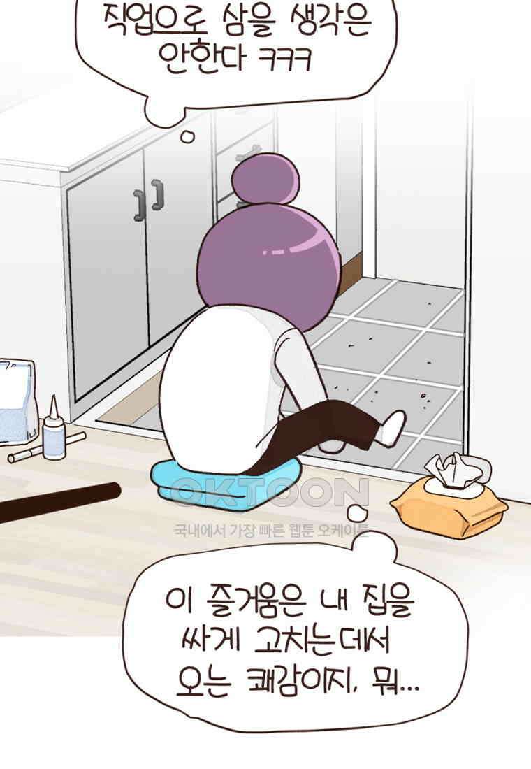 유부녀의 탄생 7_29화 더러운 현관 43