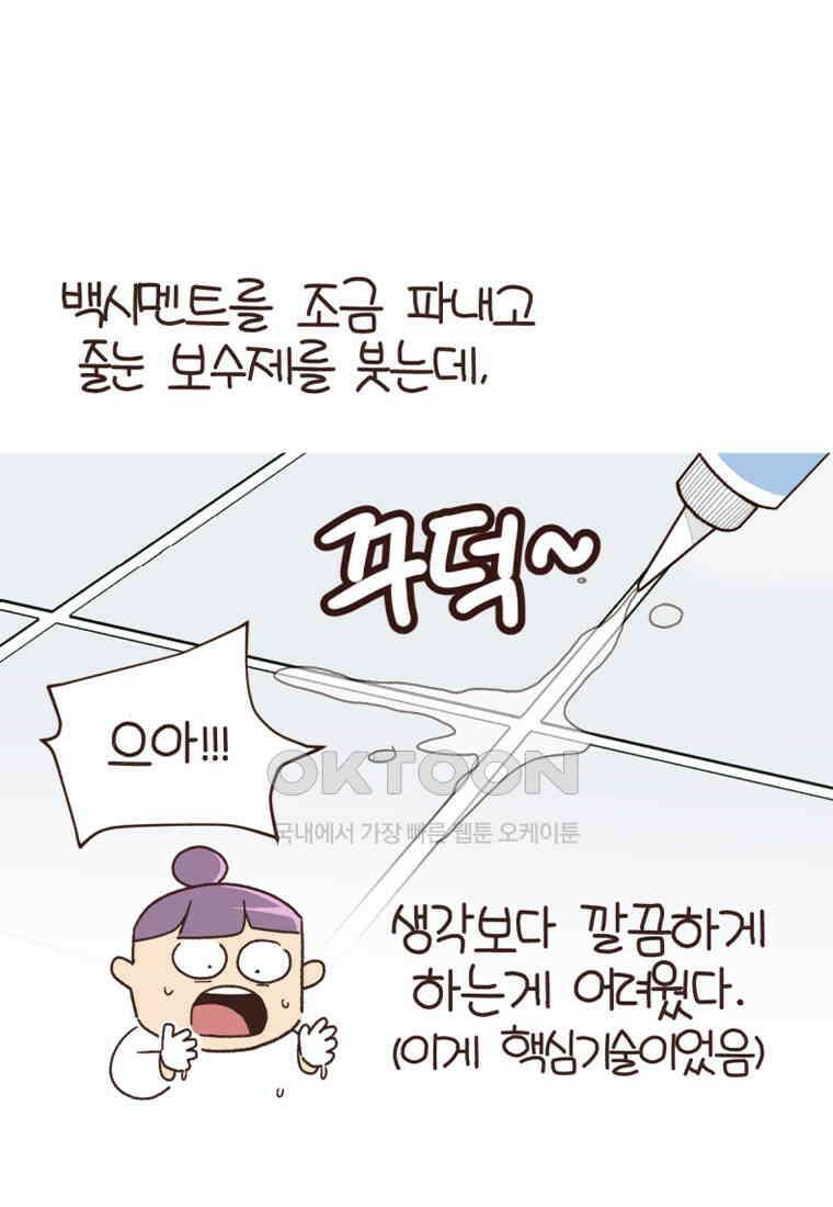 유부녀의 탄생 7_29화 더러운 현관 44