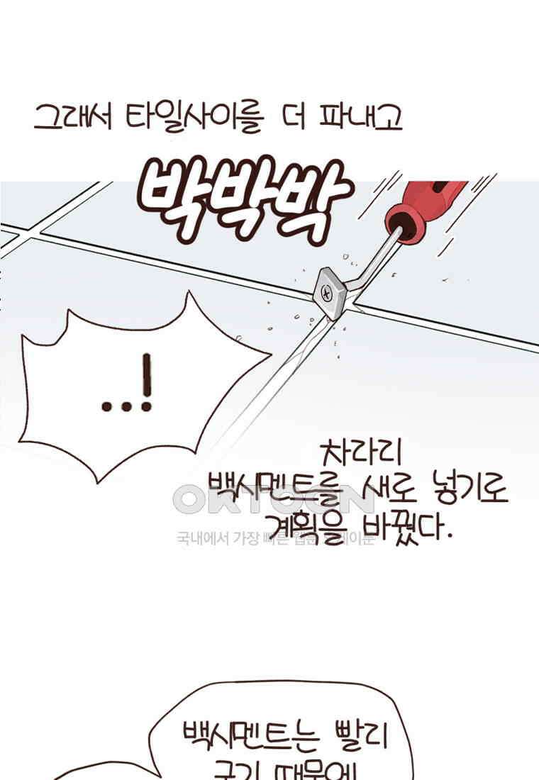 유부녀의 탄생 7_29화 더러운 현관 45