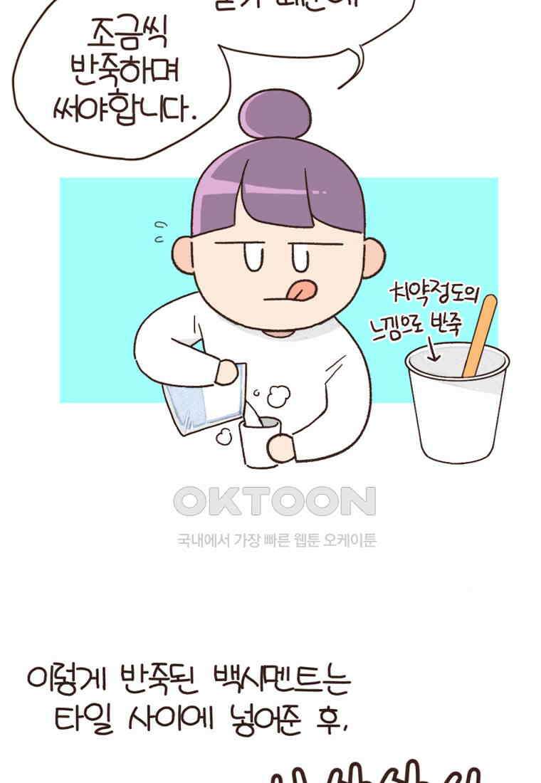 유부녀의 탄생 7_29화 더러운 현관 46