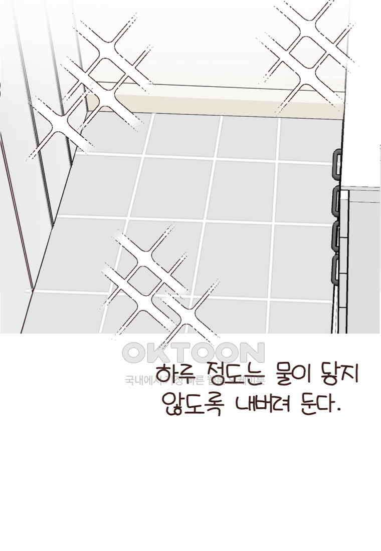 유부녀의 탄생 7_29화 더러운 현관 51