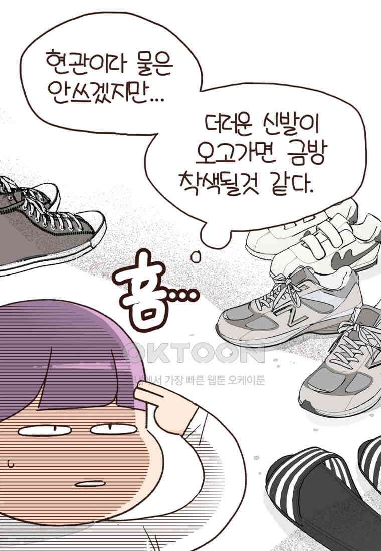 유부녀의 탄생 7_29화 더러운 현관 52