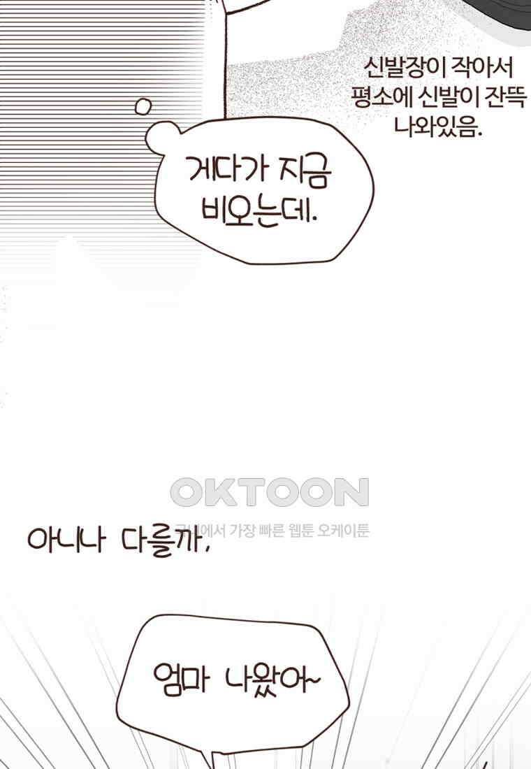 유부녀의 탄생 7_29화 더러운 현관 53