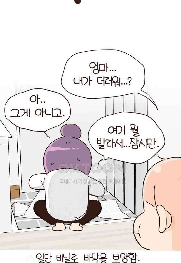 유부녀의 탄생 7_29화 더러운 현관 58