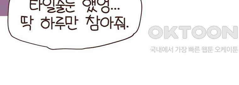 유부녀의 탄생 7_29화 더러운 현관 60
