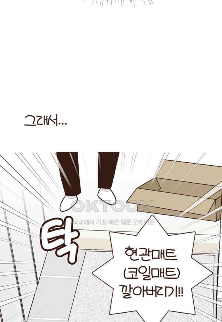 유부녀의 탄생 7_29화 더러운 현관 62