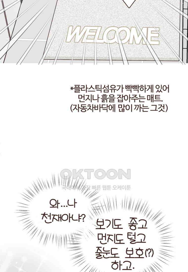 유부녀의 탄생 7_29화 더러운 현관 63
