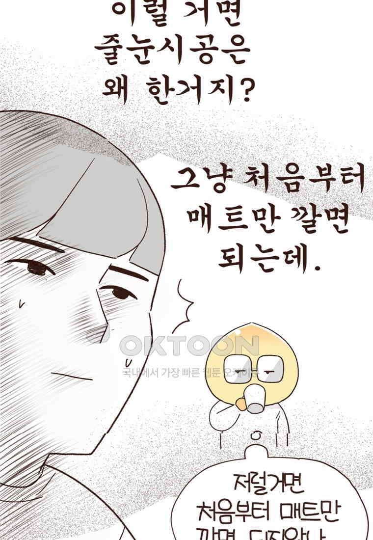 유부녀의 탄생 7_29화 더러운 현관 65