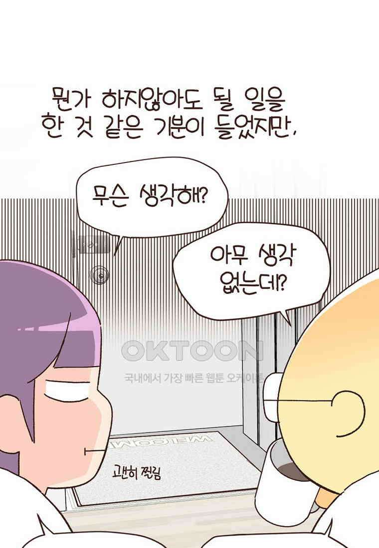 유부녀의 탄생 7_29화 더러운 현관 67