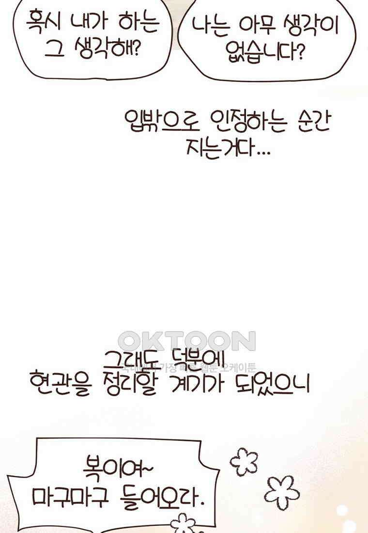 유부녀의 탄생 7_29화 더러운 현관 68