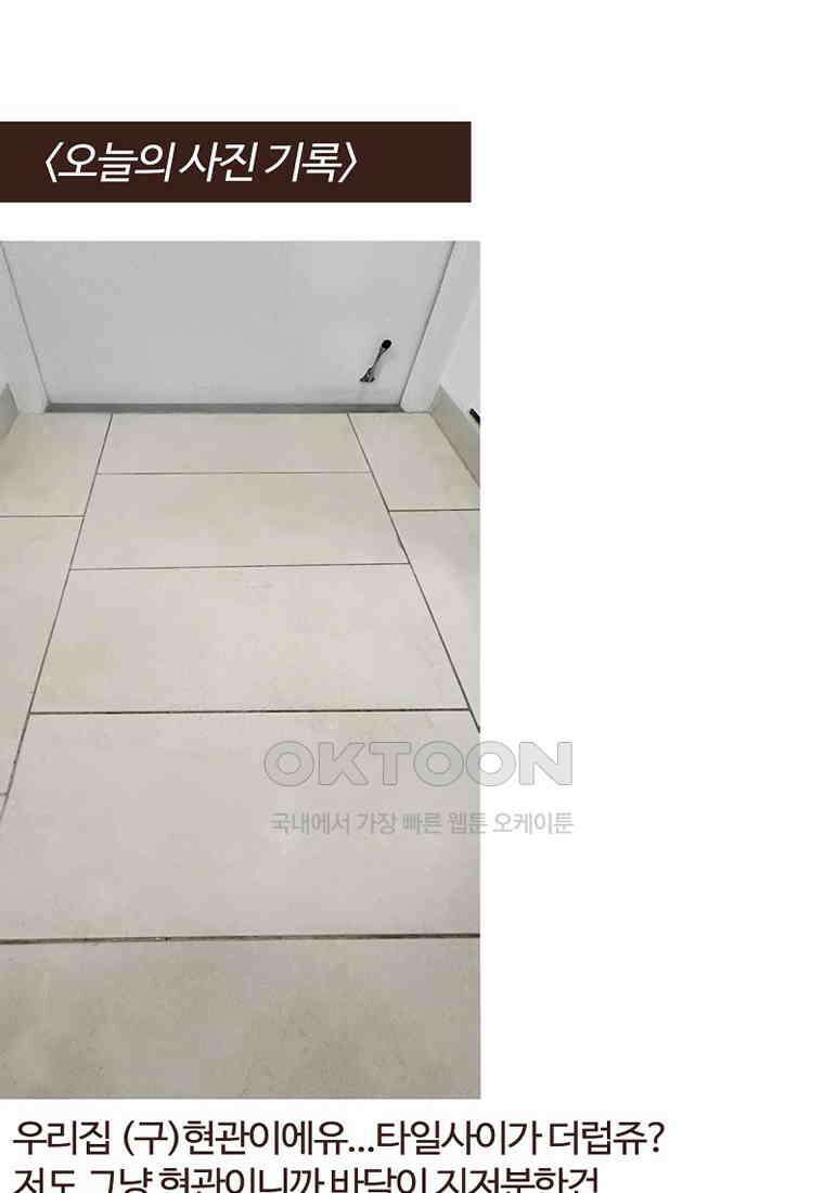 유부녀의 탄생 7_29화 더러운 현관 70