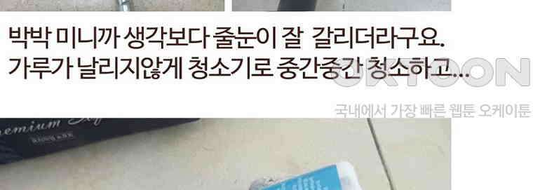 유부녀의 탄생 7_29화 더러운 현관 72