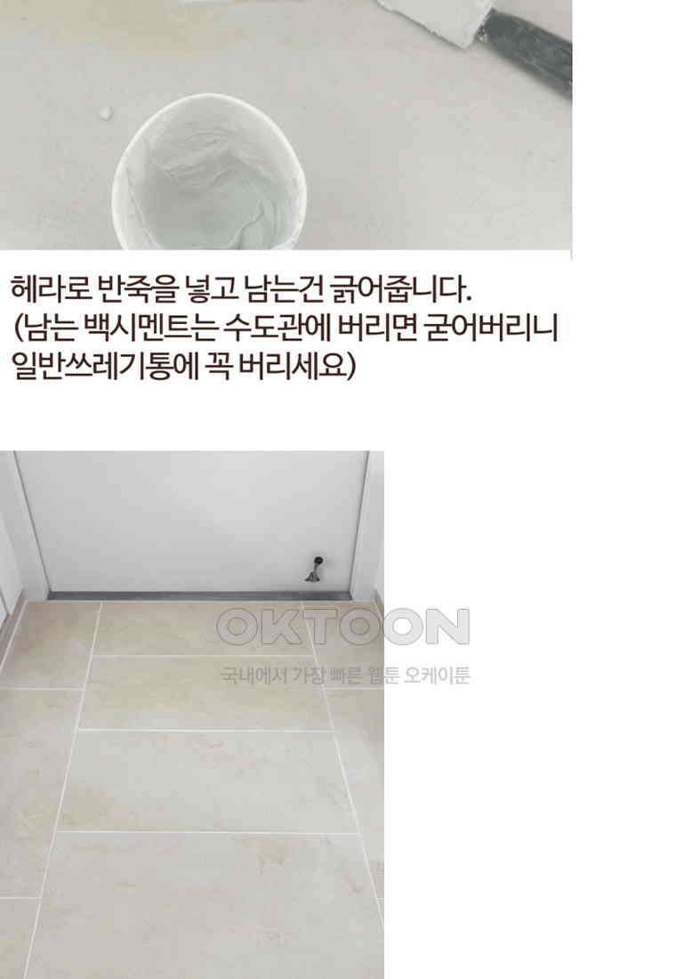 유부녀의 탄생 7_29화 더러운 현관 74