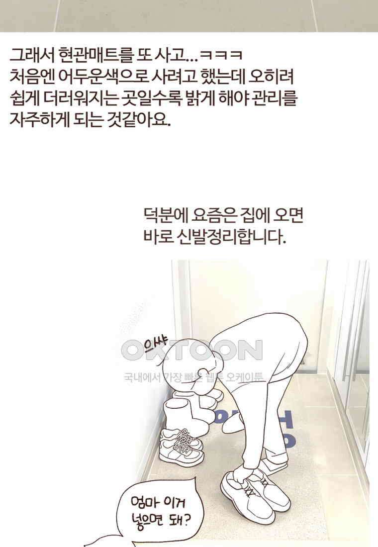 유부녀의 탄생 7_29화 더러운 현관 76