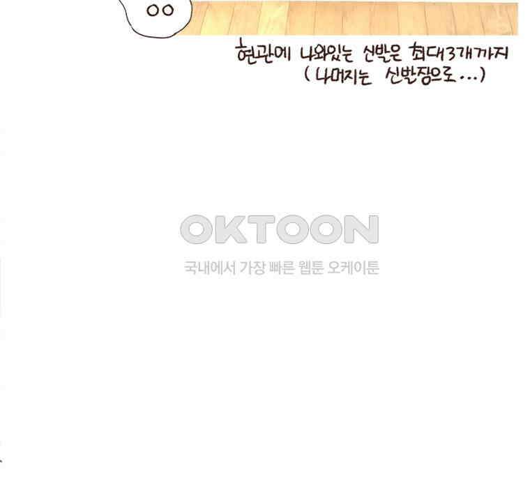 유부녀의 탄생 7_29화 더러운 현관 77