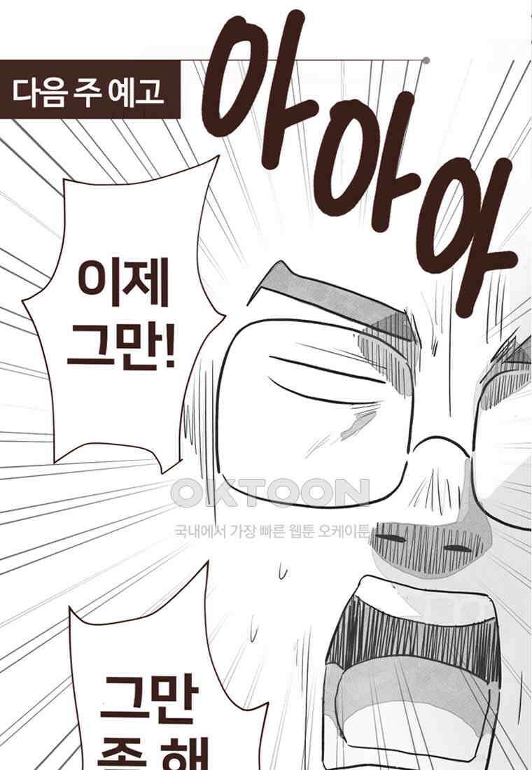 유부녀의 탄생 7_29화 더러운 현관 78