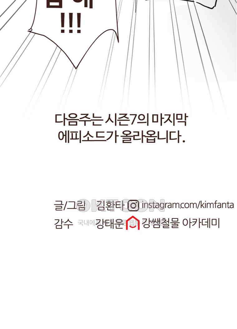 유부녀의 탄생 7_29화 더러운 현관 79